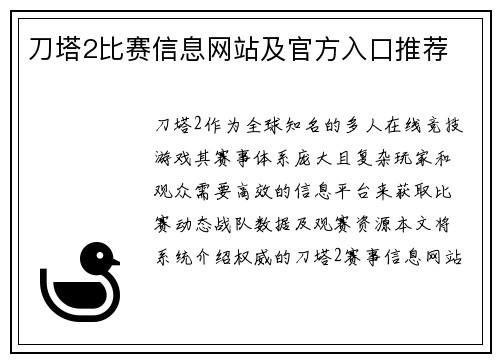 刀塔2比赛信息网站及官方入口推荐